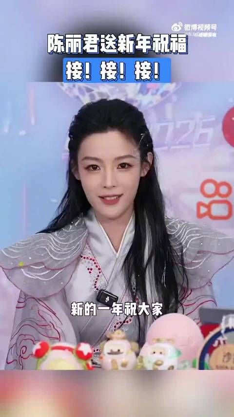 陈丽君送马年祝福