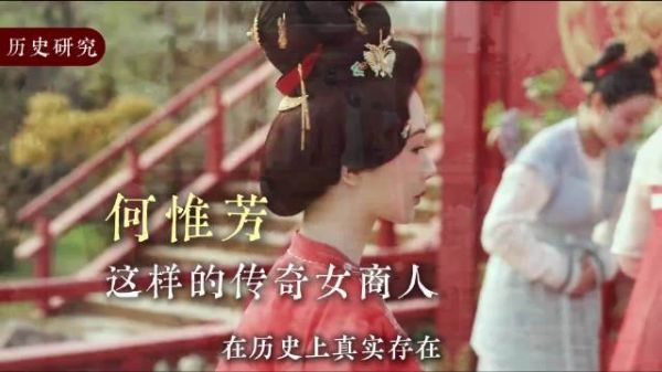 国色芳华中何惟芳有无历史原型?历史上还真有与她极为相似的人物——高五娘
