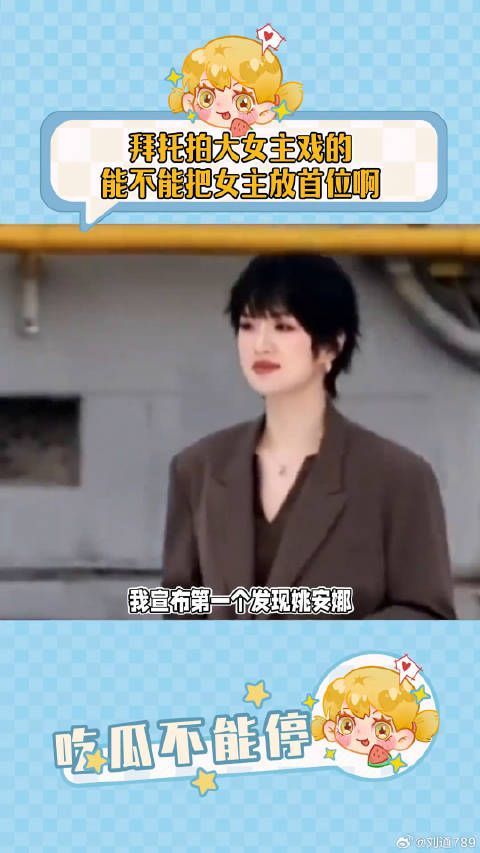 拜托拍大女主戏的能不能把女主放首位啊娱乐评论大赏微博VC计划
