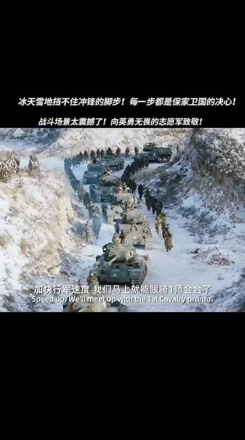 志愿军踏雪前行以血肉筑长城