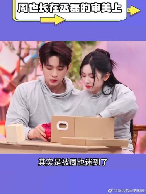 周也长在丞磊的审美上