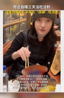 周迅自曝三天未吃淀粉，靠游泳消耗泡面热量