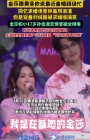 金莎备婚自曝羽绒服里被求婚！小17岁男友主动做财产公证