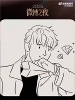 邓为官宣微博之夜