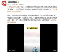 何健麒前女友发文称已起诉何健麒：将追究其相关行为对本人造成的名誉损害及相应法律责任