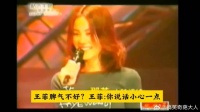 王菲脾气不好？王菲：你说话小心一点