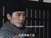 钱弘俶恩威并施收服忠顺都