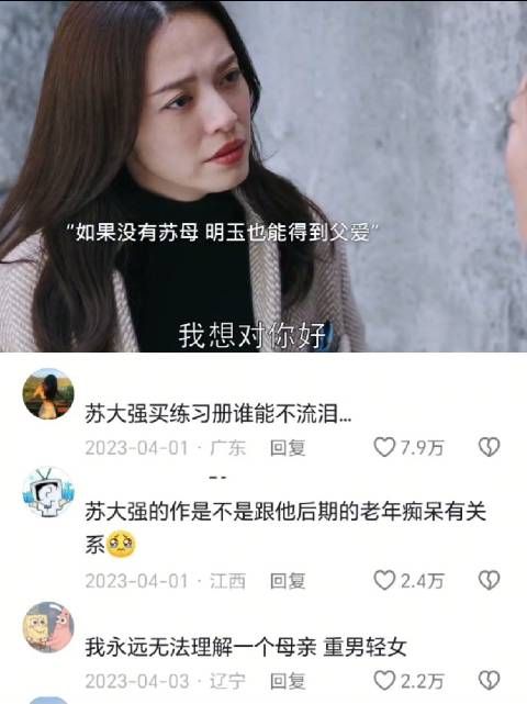 母亲重男轻女女儿迟获父爱