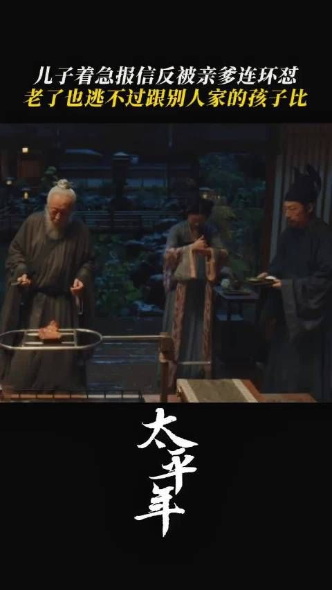 《太平年》：没有对比就没有伤害，只有胡璟受伤的世界达成了