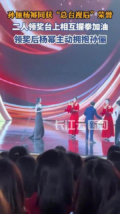 孙俪杨幂同获年度女演员,盛典拥抱互动