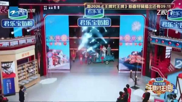 李昊赵一博赵小童何浩楠骑三轮车亮相王牌对王牌