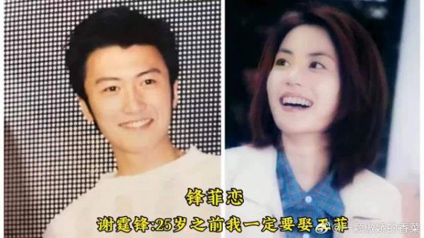谢霆锋称王菲是对的人，25岁前必娶