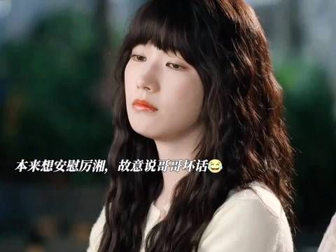 笑不活了，本来想安慰厉湘，结果动了她的逆||鳞反被她重伤！