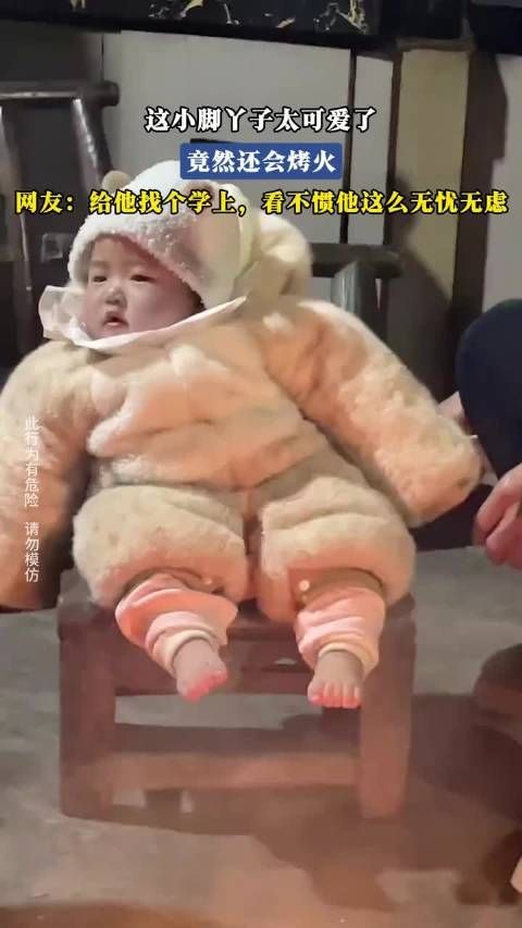 小脚丫烤火视频走红,网友呼吁送其上学