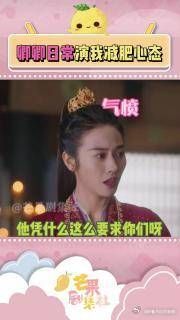 一边减肥一边吃一边安慰自己,卿卿日常好懂我