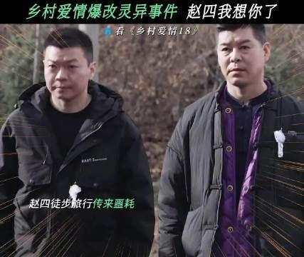 乡村爱情18赵四葬礼反转,刘能痛哭赵四嗦面引爆笑