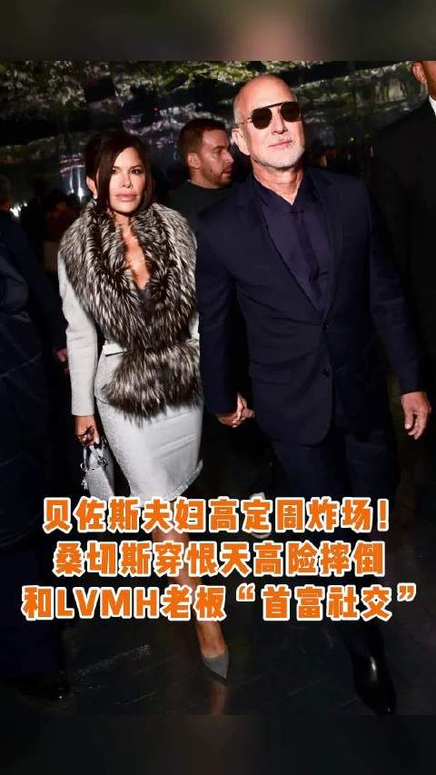 贝佐斯夫妇巴黎高定周秀场斗艳,桑切斯狂换5套造型险摔倒