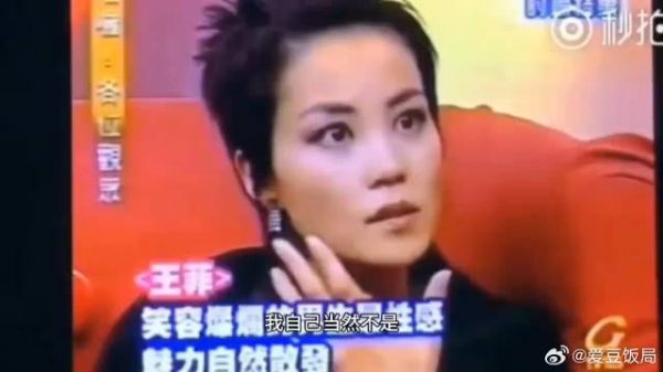 王菲:笑容灿烂的男生不一定性感,要有魅力的男生才性感