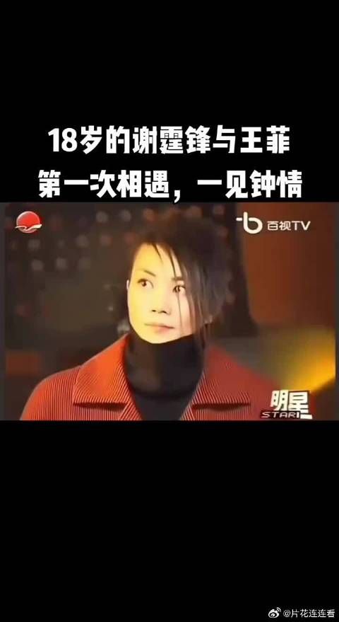 王菲和谢霆锋让我看到爱是那么美好