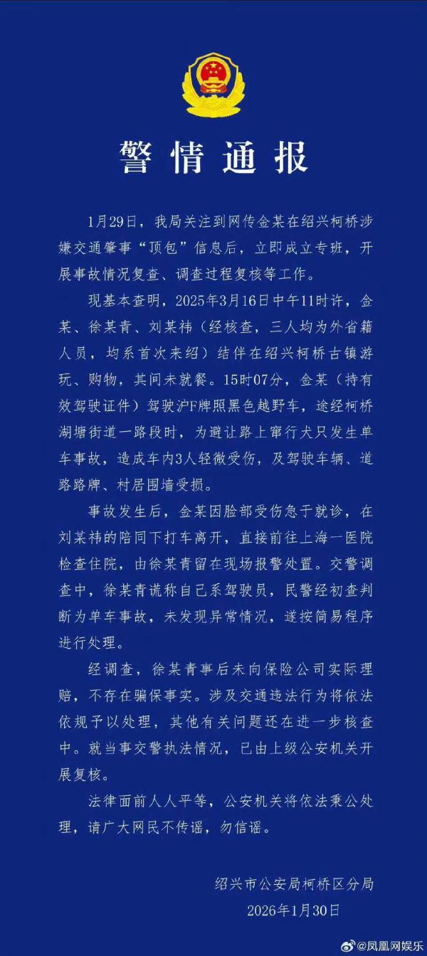 警方通报金晨被曝肇事逃逸，金晨发文致歉：为躲避蹿出小狗撞墙，伤势较重先行就医手术