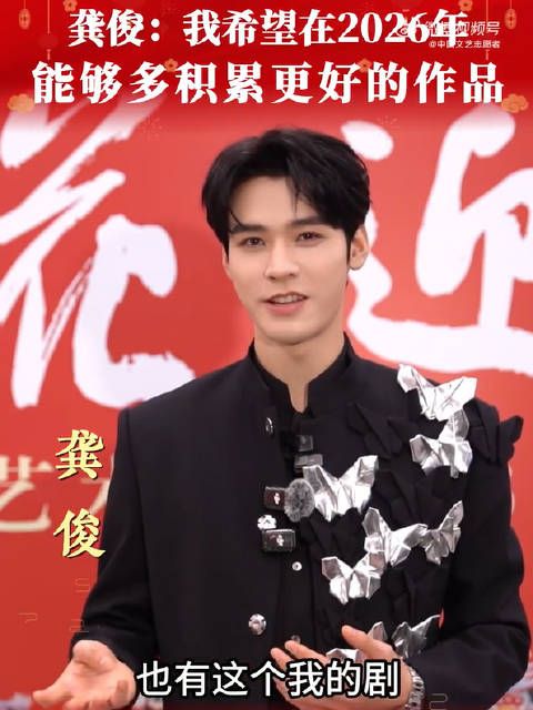 龚俊的新年计划