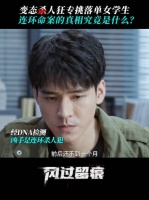 少女惊魂，下一个会是她吗 龚俊 姜武