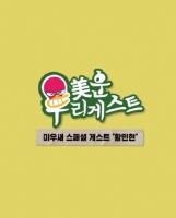 黄旼炫透露见面会筹备中，偏好红豆鲫鱼饼与打扫