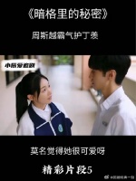 丁羡遭同学泼咖啡，周斯越挺身护妻忆童年