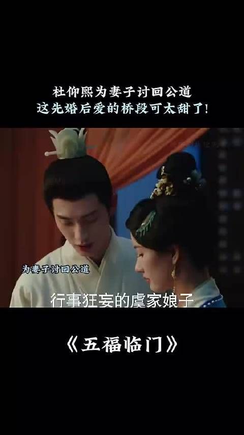 五福临门:杜仰熙为妻子讨回公道,这先婚后爱的桥段可太甜了!