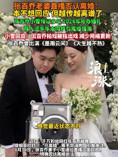 张百乔老婆再次回应离婚