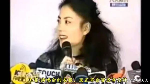 王菲:我演唱会的衣服反正不会穿五年前的