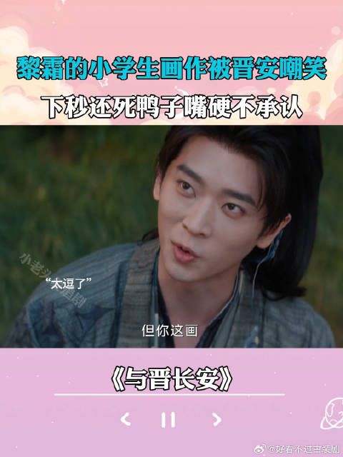 黎霜的小学生作画被晋安嘲笑,下秒还死鸭子嘴硬不承认
