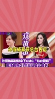 杨幂孙俪同获总台视后殊荣