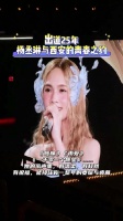 出道25年 杨丞琳与西安的青春之约