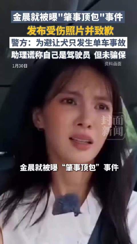 金晨道歉后为何仍被揪着不放？媒体评：不妨给她机会让她改正