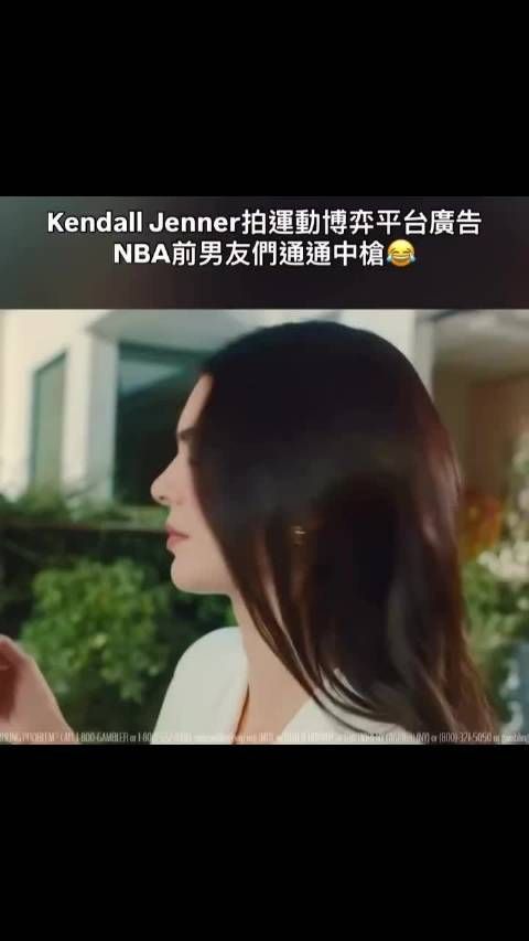 肯豆广告自嘲NBA前男友引热议