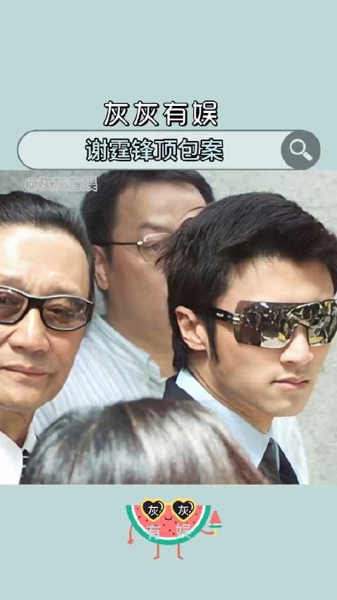 因近期金晨撞车事件，谢霆锋“顶包案”又被网友翻出来了