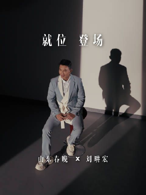 准备就绪，坐等开播！刘畊宏加盟