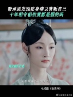 帝承恩凶起来有点东西！