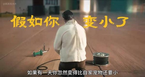 2026法国科幻惊悚片预告,男子意外缩小至比猫小