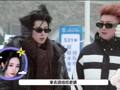 王鹤棣冰雪大世界助攻黄子韬徐艺洋,被称cp粉头