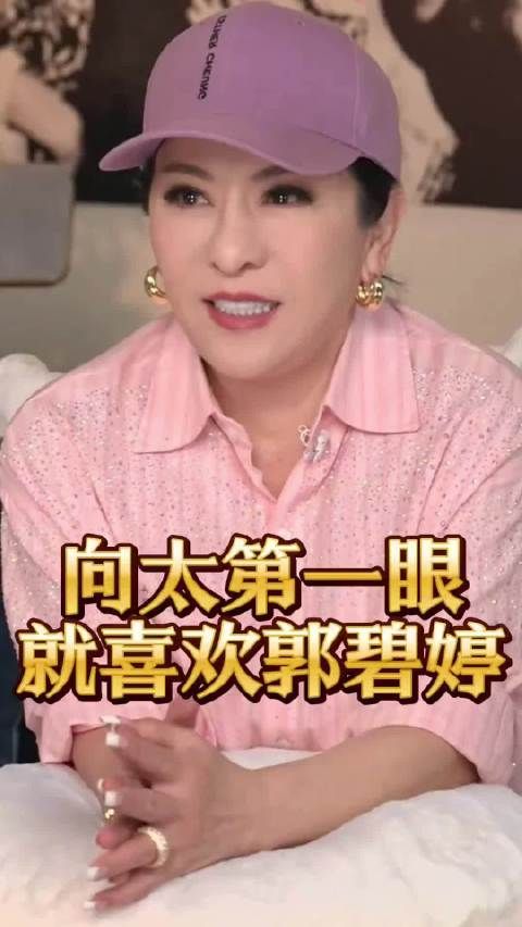 向太说过第一眼见到郭碧婷就很喜欢！