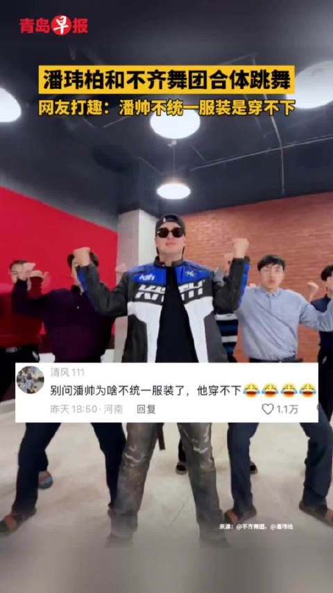 潘玮柏与不齐舞团合体跳舞引热议