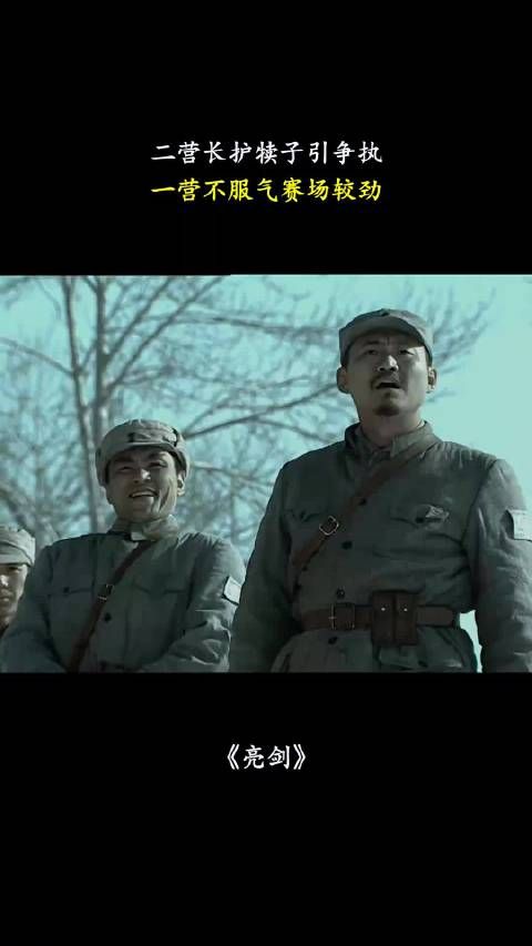 亮剑:二营长护犊子引争执,一营不服气赛场较劲!