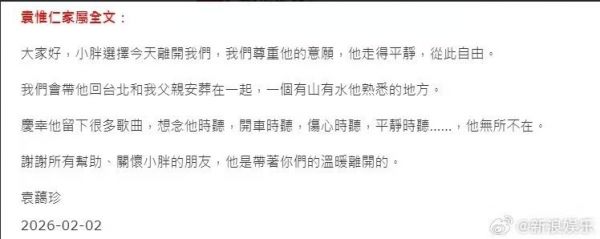 台湾知名音乐人袁惟仁去世，年仅57岁，代表作《执迷不悔》《旋木》《征服》等