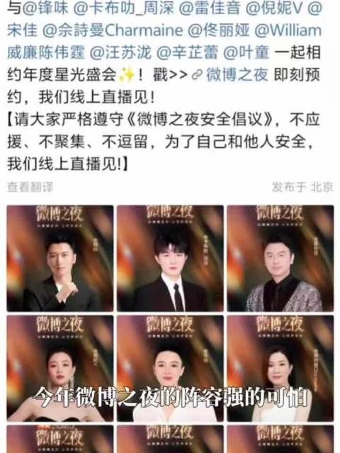 年底盛典最豪华阵容微博之夜先拿下了