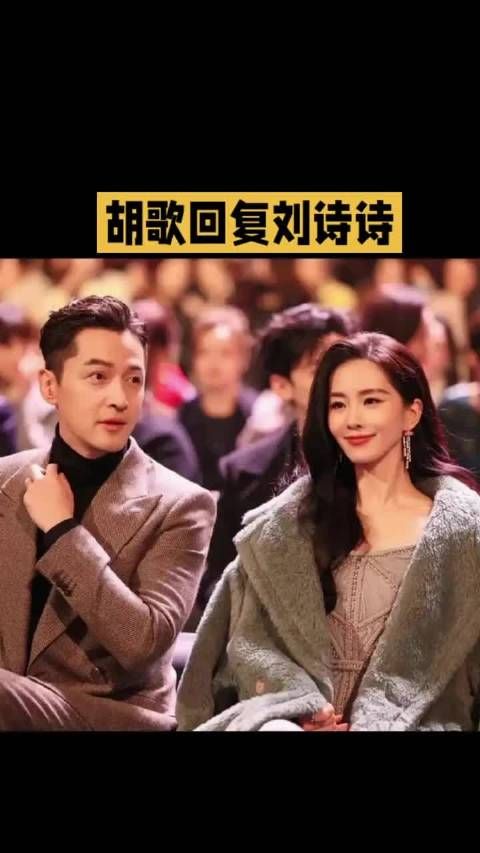 胡歌回复刘诗诗谁懂啊! 胡歌 刘诗诗 生命树 明星资讯