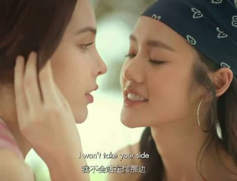 我不会站在你那边去支持你那些疯狂的行为