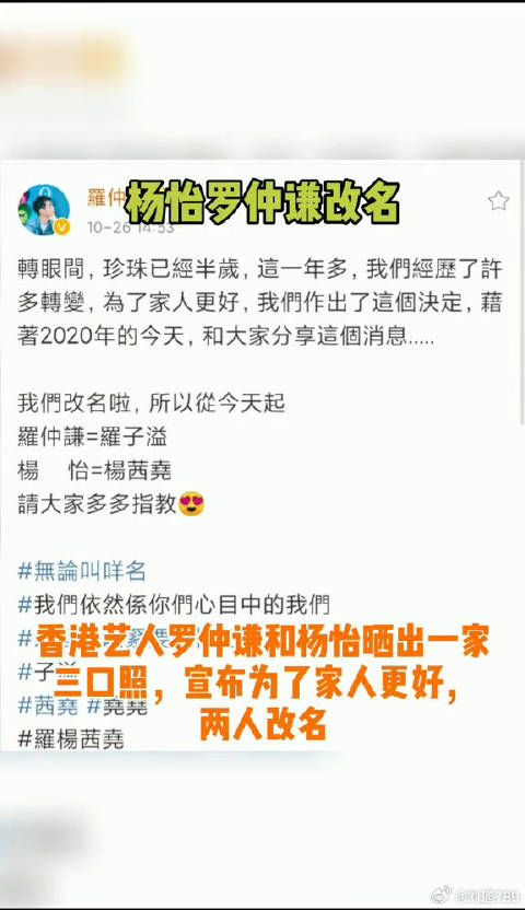 罗仲谦 晒出一家三口照,宣布两个改名