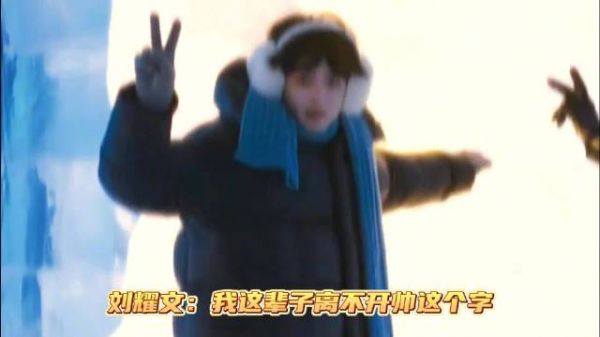 刘耀文东北洗浴体验俯卧撑,被赞颜值实力派